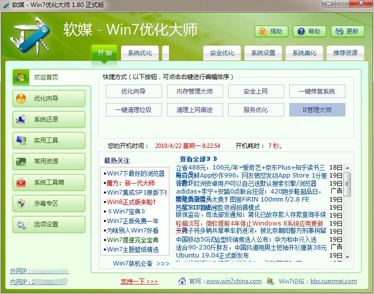 win7優化大師