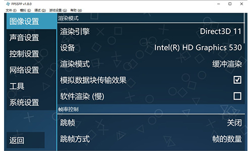 PPSSPP模擬器