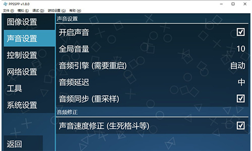 PPSSPP模擬器