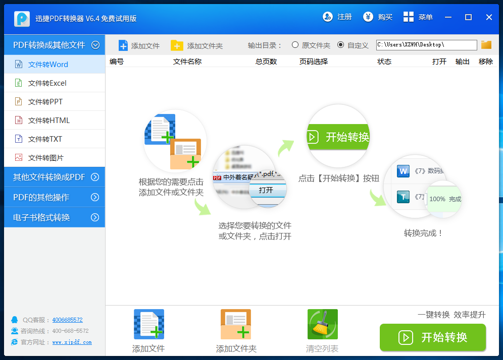PDF轉(zhuǎn)PPT軟件下載
