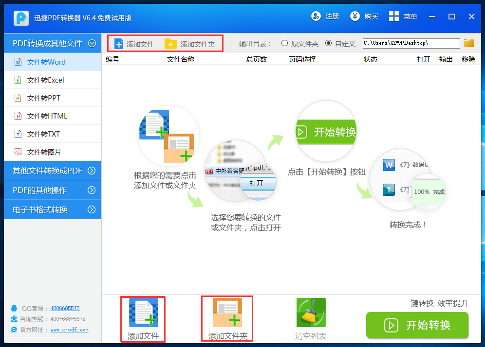 PDF轉(zhuǎn)PPT軟件下載