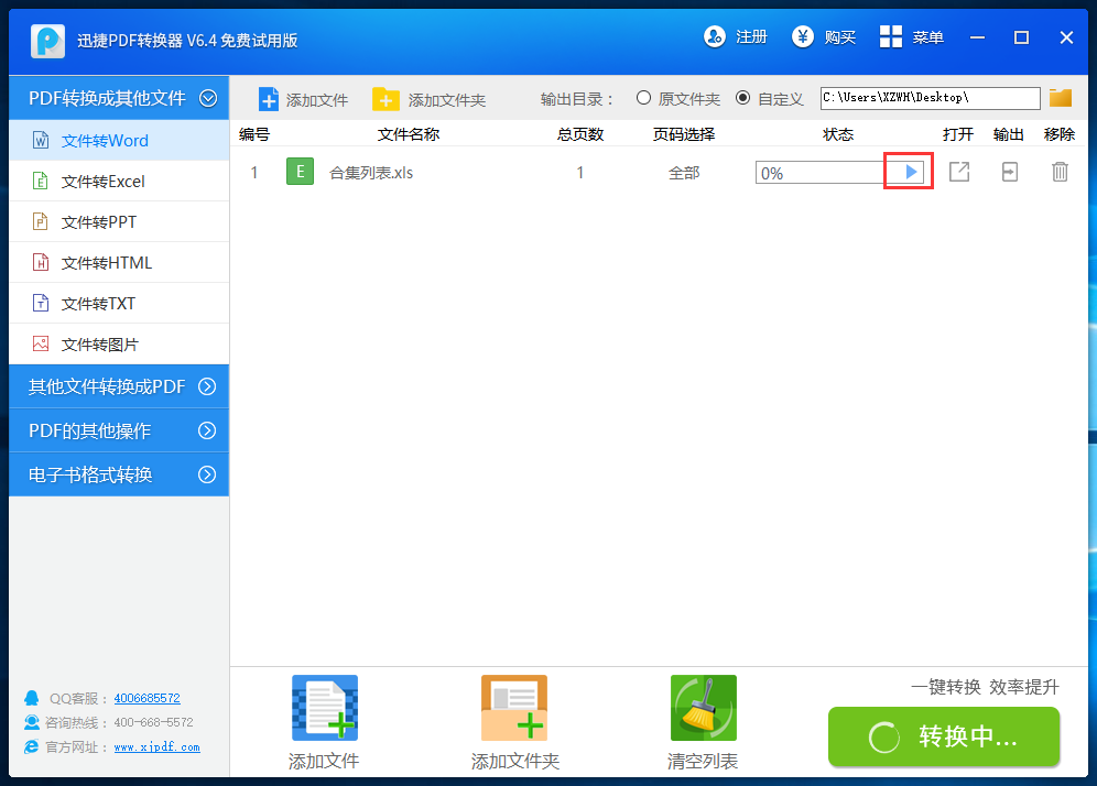 PDF轉(zhuǎn)PPT軟件下載