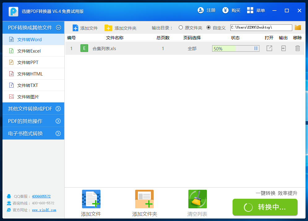 PDF轉(zhuǎn)PPT軟件下載