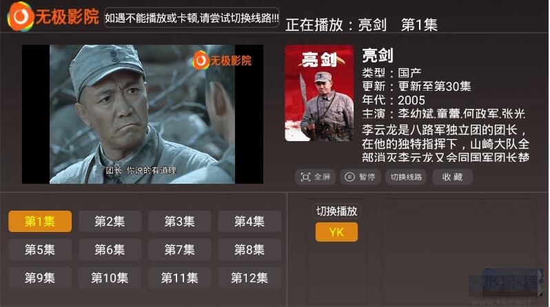 無極影院TV