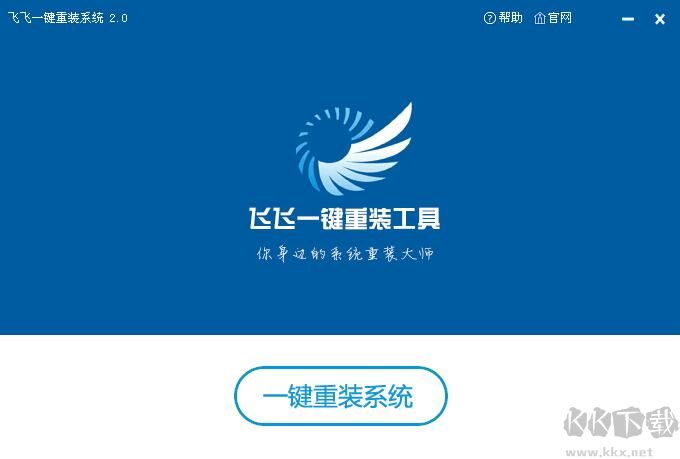電腦極速一鍵重裝系統