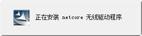磊科nw392無線網卡驅動程序