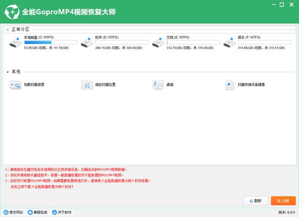全能GoproMp4視頻恢復大師