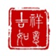 電子印章生成器 綠色免安裝版