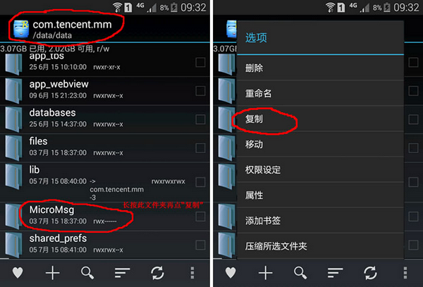 微信聊天記錄恢復器