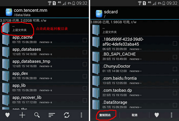 微信聊天記錄恢復器