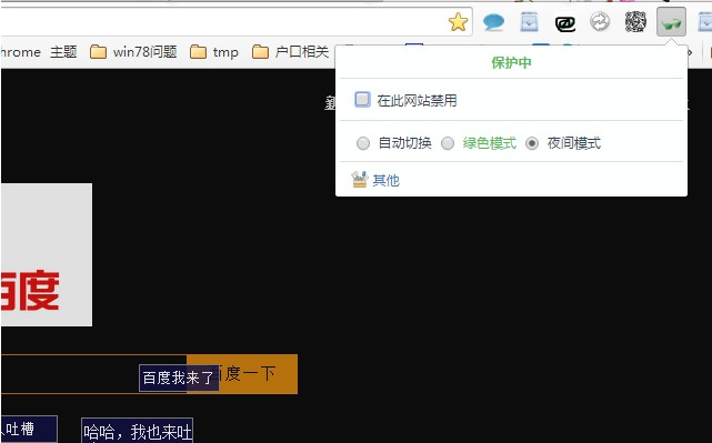 眼睛護航