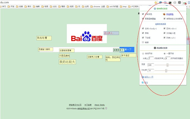 眼睛護航