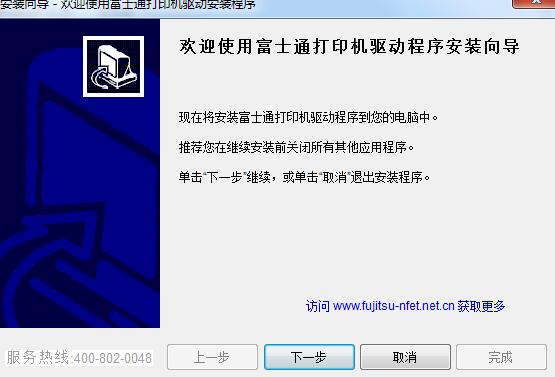 富士通Fujitsu發票小新打印機驅動程序