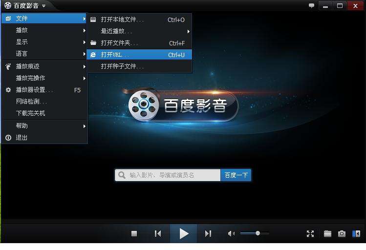 百度影音PC客戶端