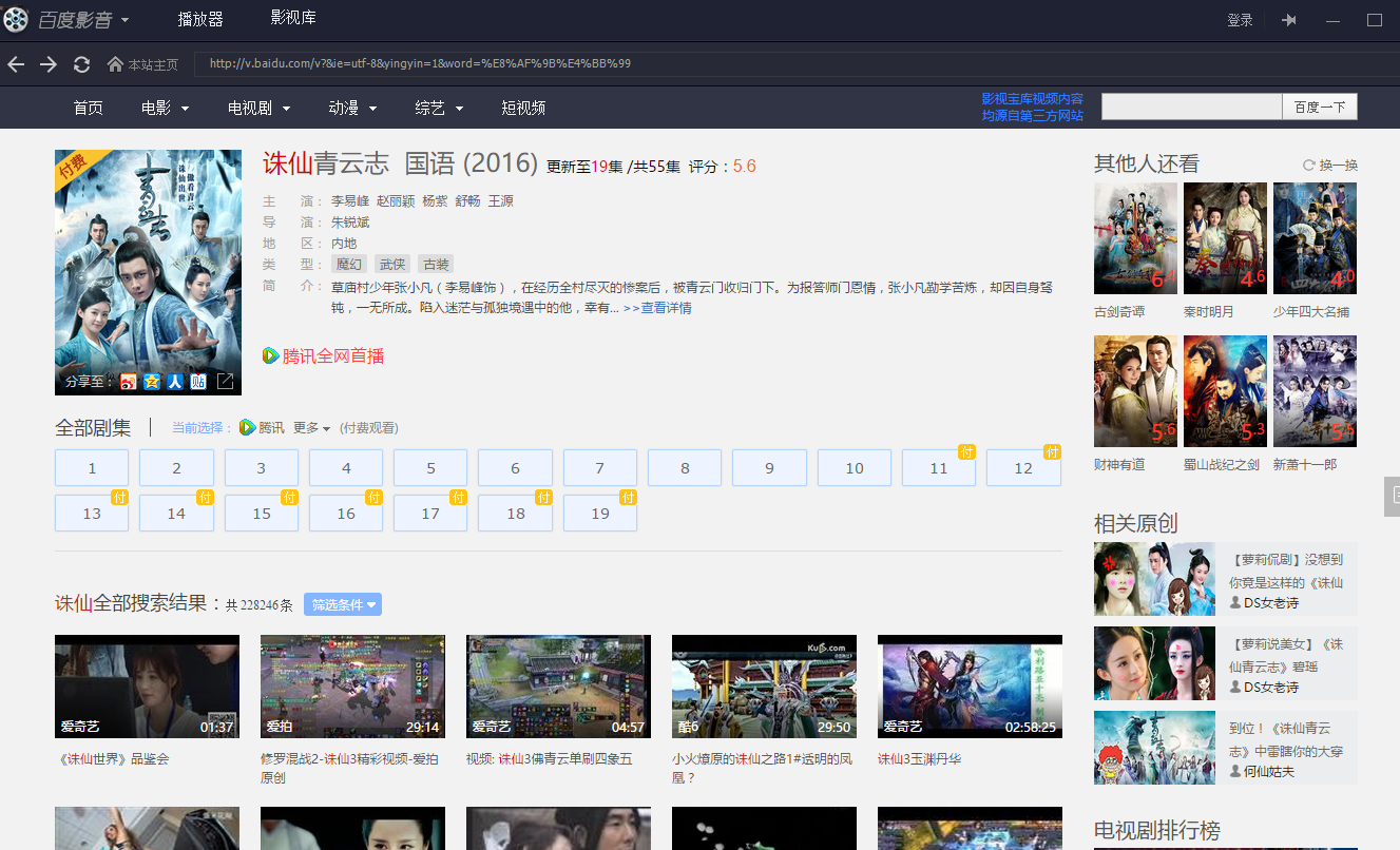 百度影音PC客戶端