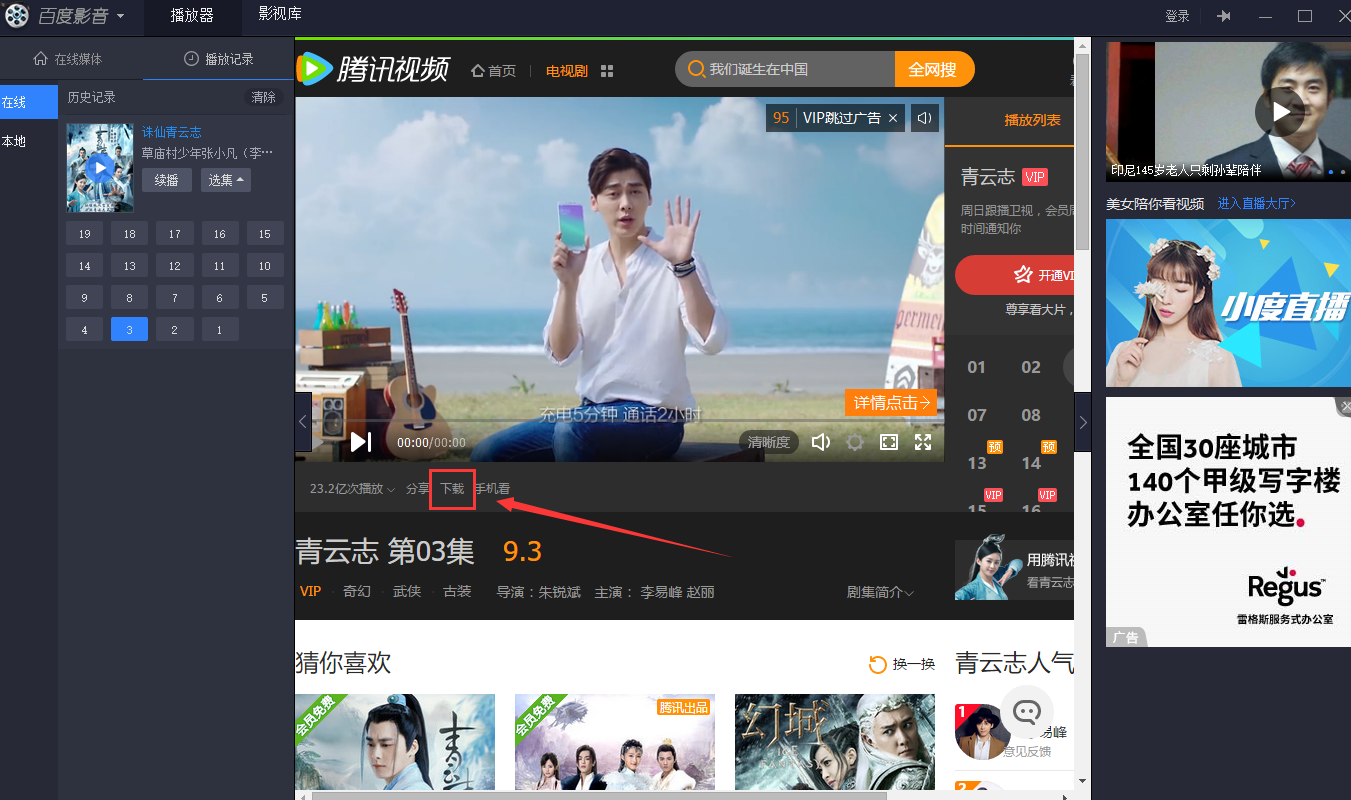 百度影音PC客戶端