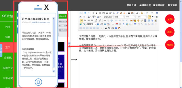 96微信編輯器2021官方下載