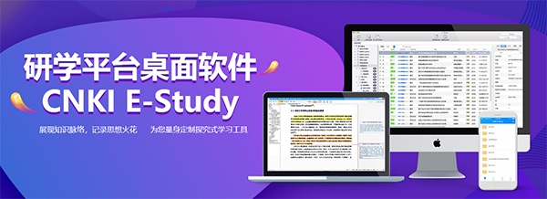 知網研學平臺下載