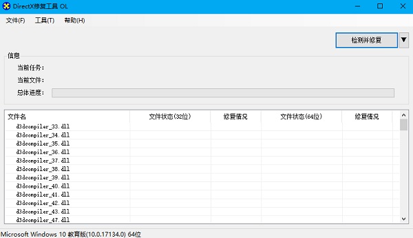 DirectX修復工具