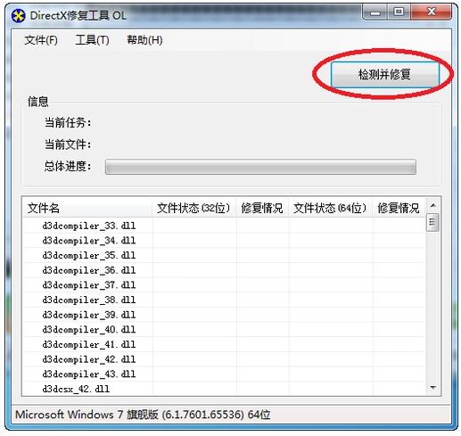 DirectX修復工具