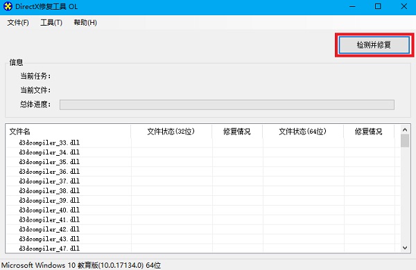 DirectX修復工具