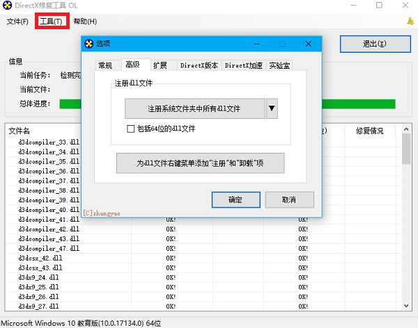 DirectX修復工具