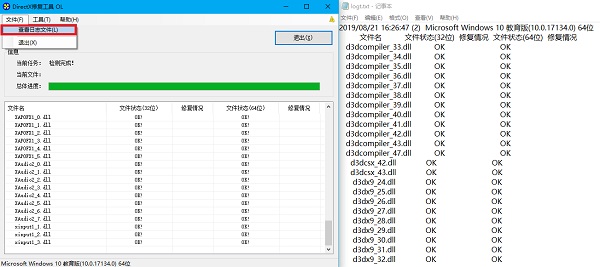 DirectX修復工具