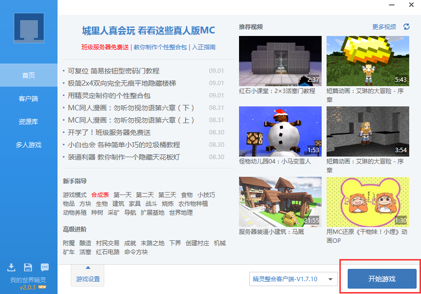 我的世界破解版下載