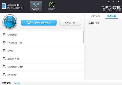 WiFi萬能鑰匙電腦版下載