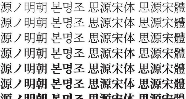 思源宋體下載
