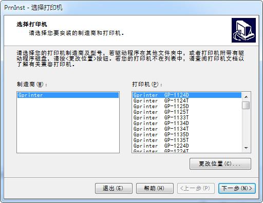 佳博Gprinter全系列條碼打印機通用驅動程序