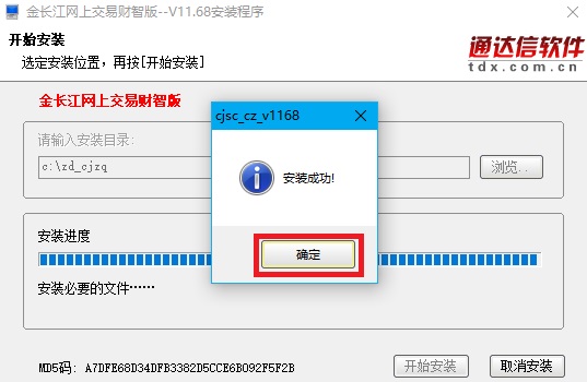 金長江網上交易財智版