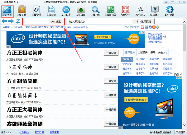 字體管家2021官方下載