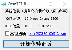 小馬激活工具