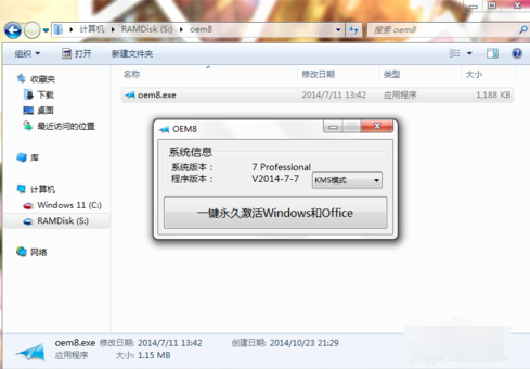 小馬激活工具