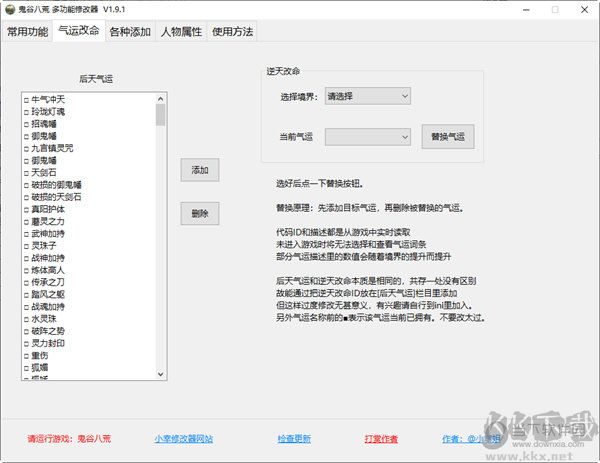 鬼谷八荒先天氣運(yùn)修改器