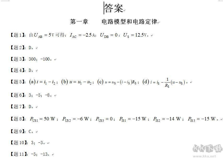電路第五版(邱關(guān)源著)PDF電子版