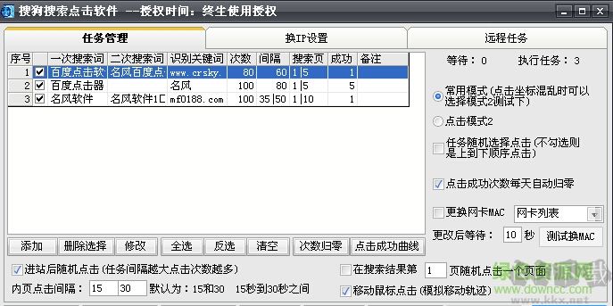 名風搜狗網站排名軟件