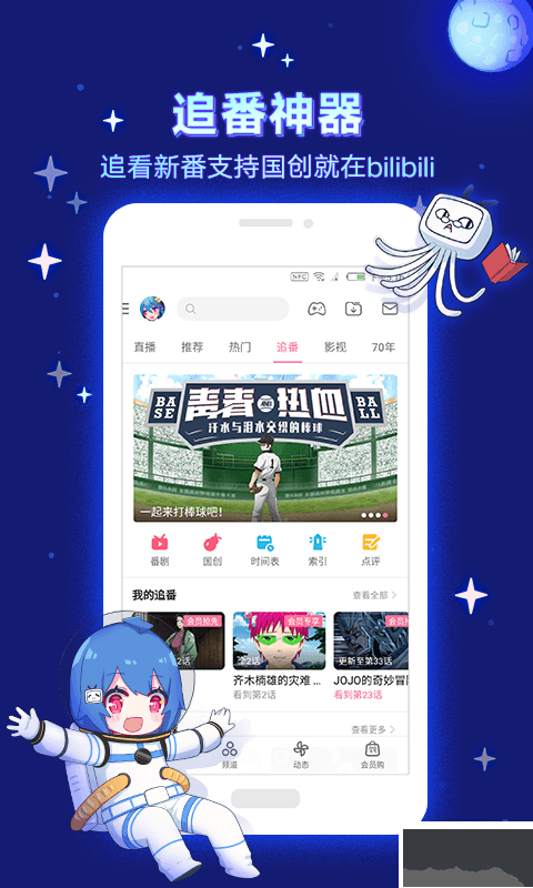嗶哩嗶哩國際版
