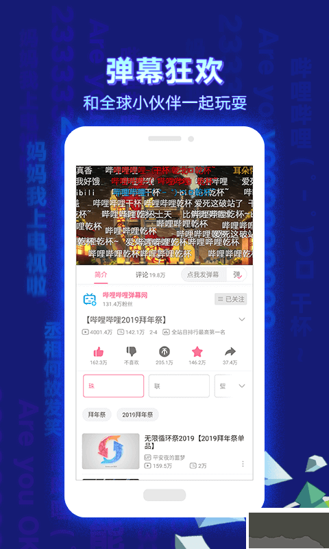 嗶哩嗶哩國際版