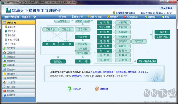 工程建筑材料管理軟件