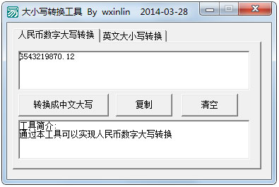 英文大小寫轉換免費