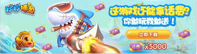 秒秒捕魚(手機捕魚)