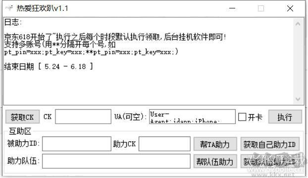 京東618自動刷金幣軟件