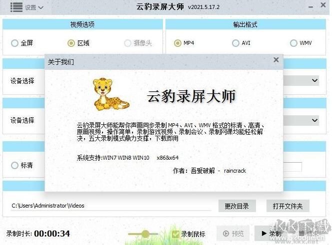 云豹錄屏軟件