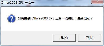 Office2003綠色精簡版