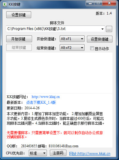 KK按鍵精靈