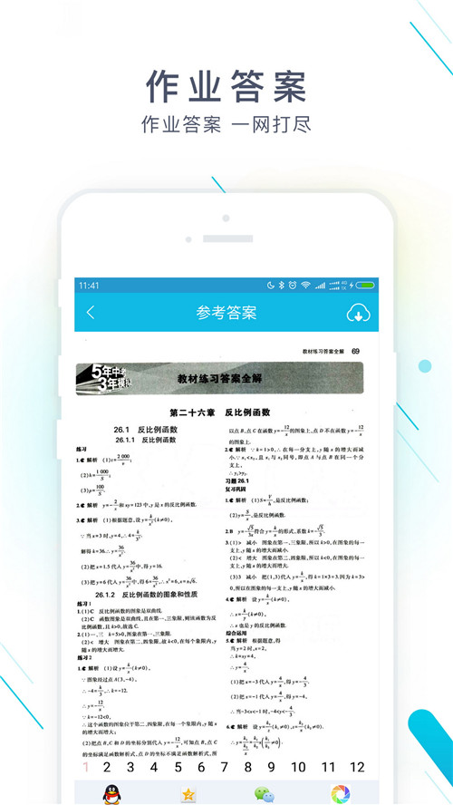 作業精靈答案大全版