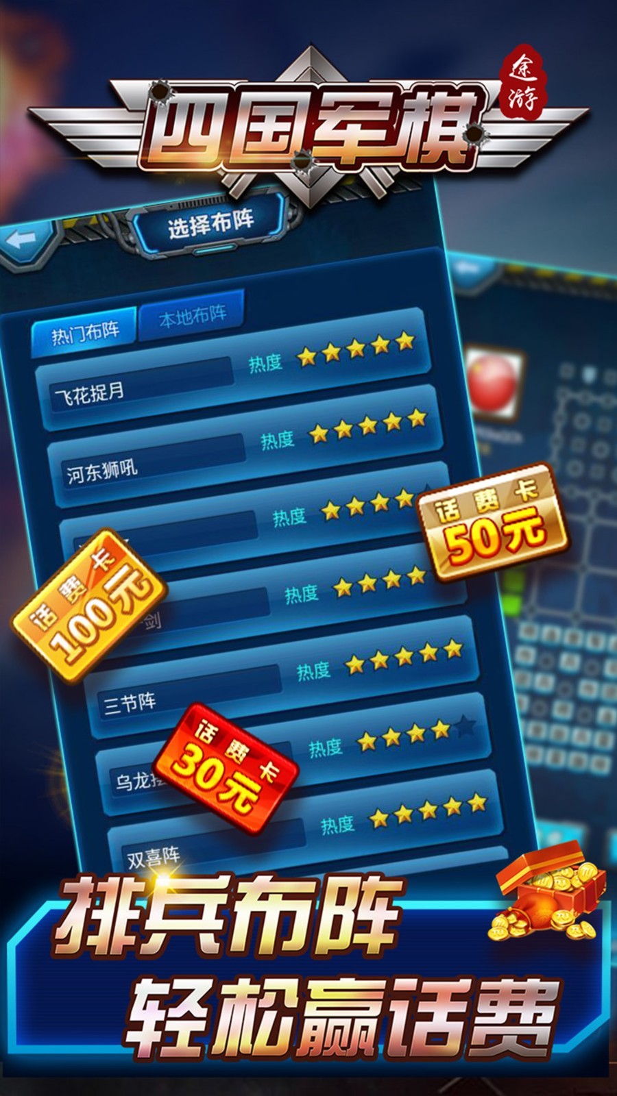 途游四國軍棋單機無限金幣破解版