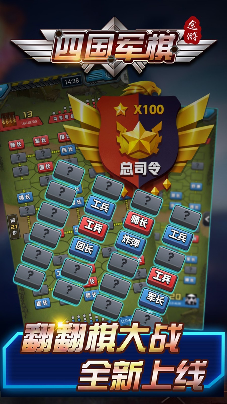 途游四國軍棋單機無限金幣破解版
